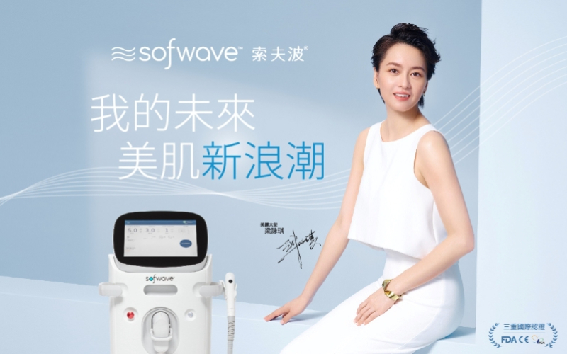 Sofwave 索夫波