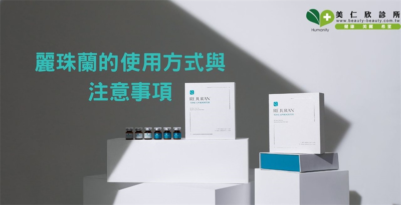 麗珠蘭的使用方式與注意事項