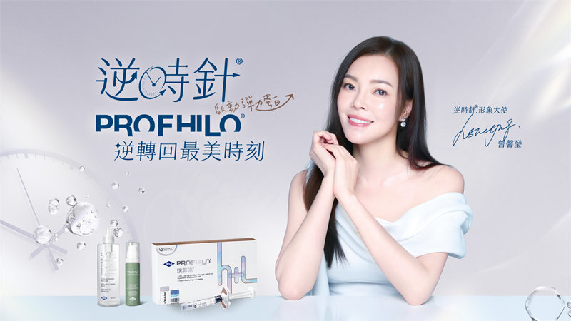 為什麼大家都在打「Profhilo 逆時針」