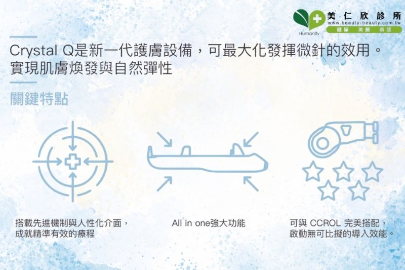 Crystal Q + 外泌體導入療程完整解析
