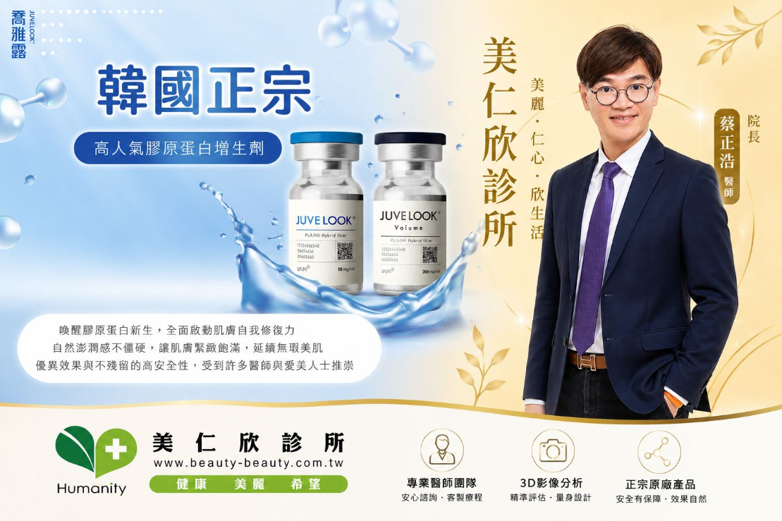 為什麼選擇在美仁欣診所做喬雅露？