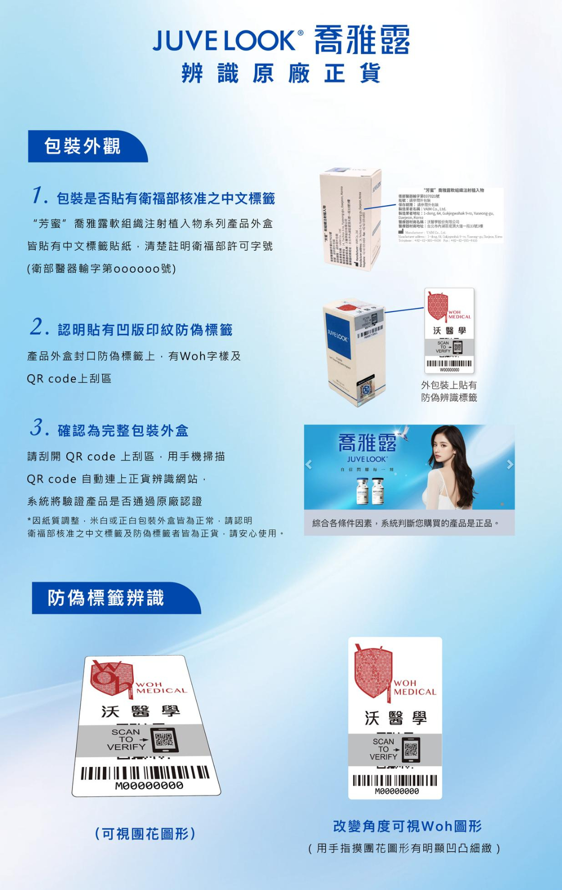 怎麼確認自己打的是正品喬雅露？三步驟辨識原廠正貨