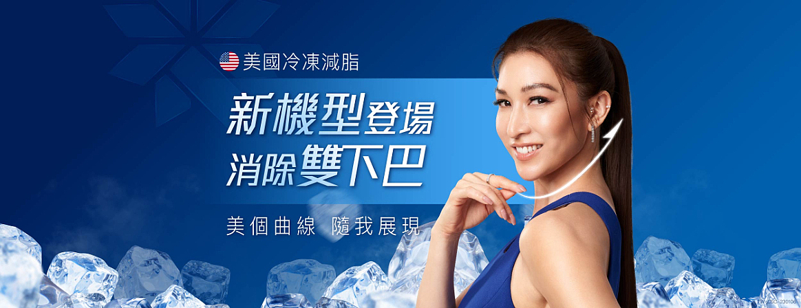 【冷凍減脂】3大面向看你適合做嗎？冷凍減脂的效果快速嗎？