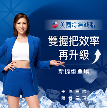 【冷凍減脂】3大面向看你適合做嗎？冷凍減脂的效果快速嗎？