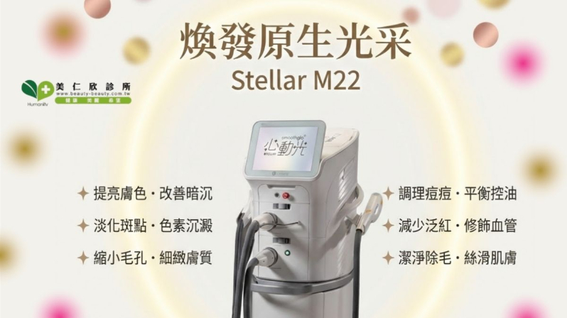 什麼是Stellar M22心動光