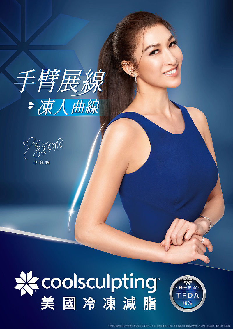 冷凍減脂手臂