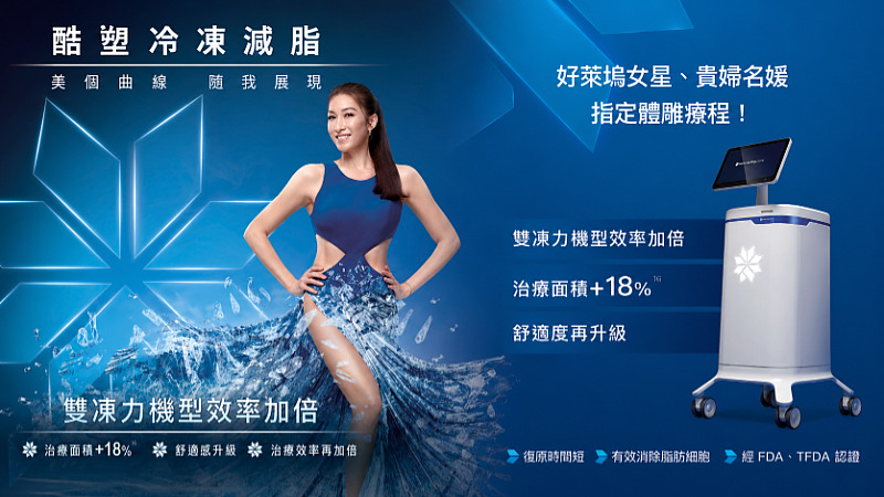 酷塑效果｜瘦身新寵兒！不可錯過的酷塑冷凍減脂6大優點