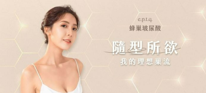 eptq S500蜂巢玻尿酸