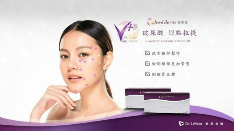 喬雅登（Juvederm）玻尿酸