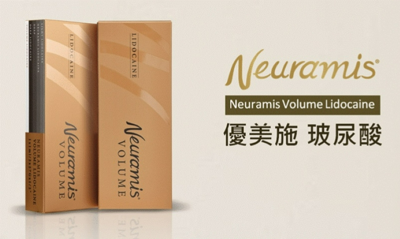 Neuramis優美施仙女玻尿酸