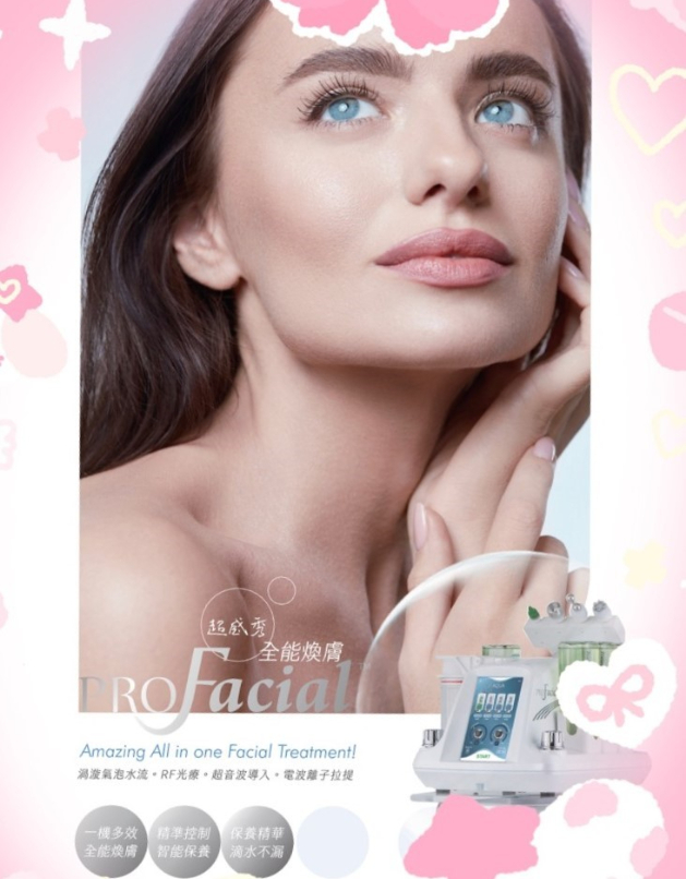 PROFacial超感秀全能淨膚